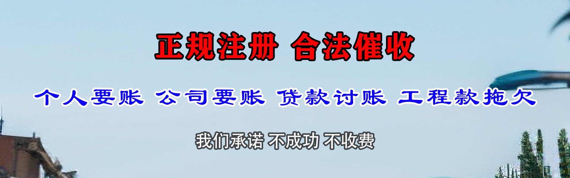 十堰讨账公司
