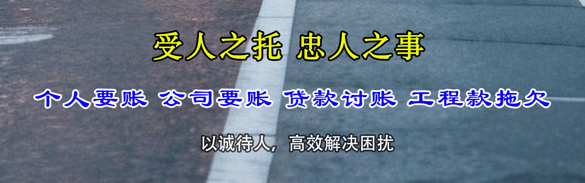 十堰清债公司